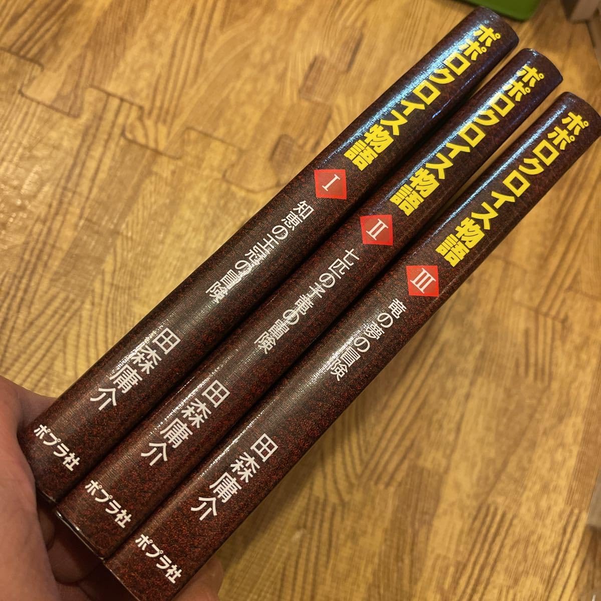 Amazon.co.jp: ポポロクロイス物語 田森庸介 全3巻 全巻セット ポプラ